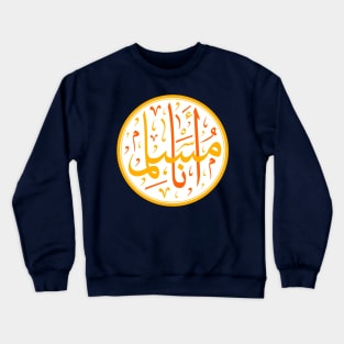 i am muslim arabic challigraphy Crewneck Sweatshirt